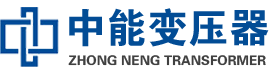 温江油浸式变压器,温江变压器生产厂家_温江中能变压器厂家欢迎您